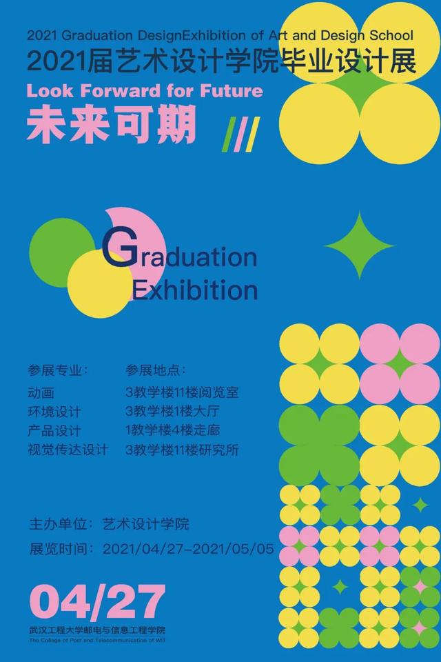 江西工程学院毕业设计展