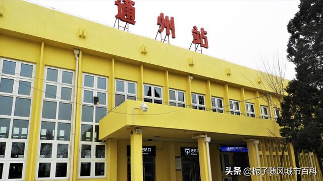 北京市辖区境内主要的40座火车站一览