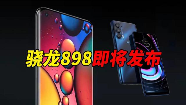 「爆料」酷派重磅新机将至：骁龙898+对称双扬声器，价格破3000？