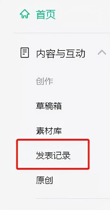 微信官方账号新功能:文章发布、群发、发布的区别和意义？