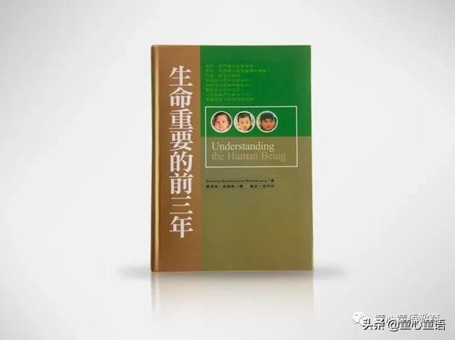 「童心童语分享」生命的前三年：所有蒙特梭利人的研究会议