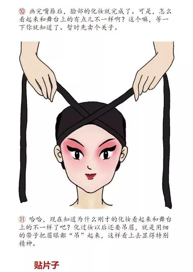 戏曲旦角化妆有区别