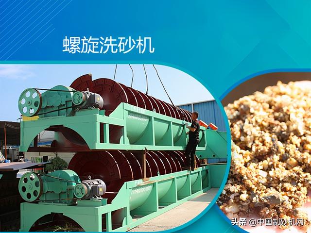 螺旋洗沙机和水轮洗砂机哪个好