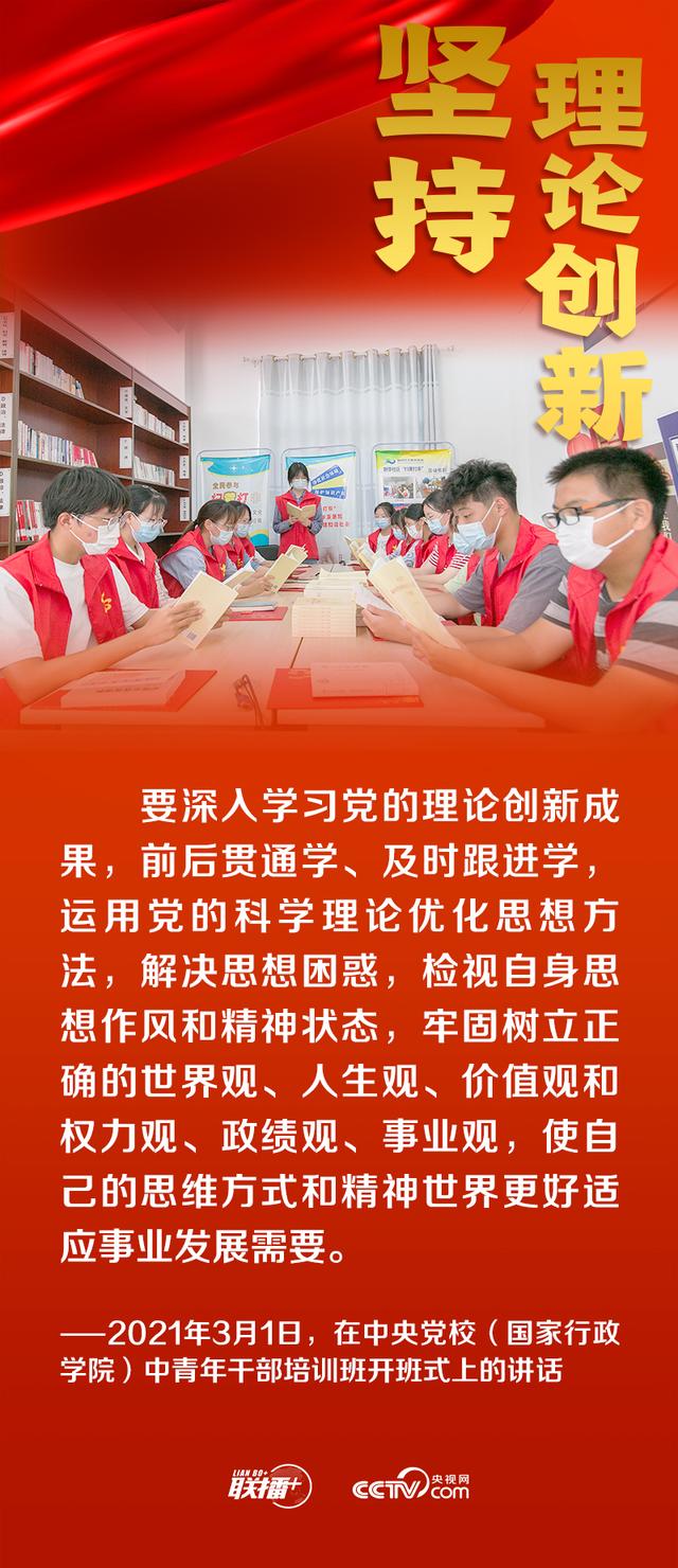 联播+丨跟着总书记领悟党的宝贵经验——坚持理论创新