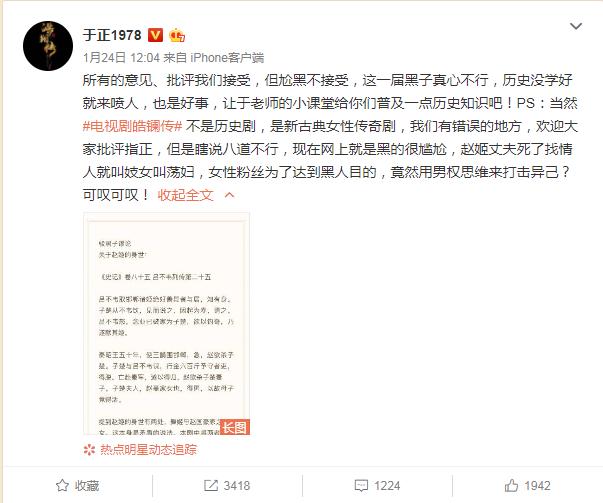 《皓镧传》被质疑篡改历史，于正反击，称要用小课堂普及知识