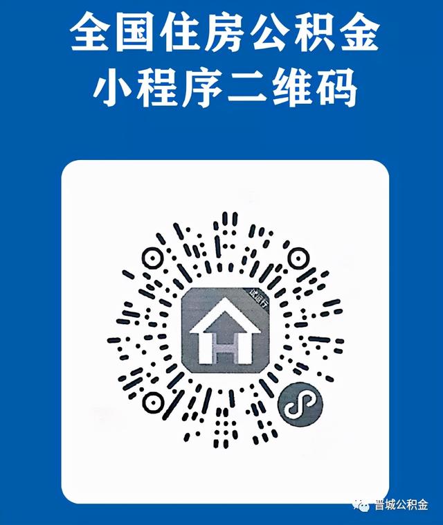 晋城市住房公积金怎么注册「个人办住房公积金流程」