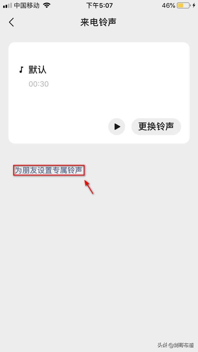 简单几步，教你如何用微信为朋友设置专属铃声-第4张图片-9158手机教程网