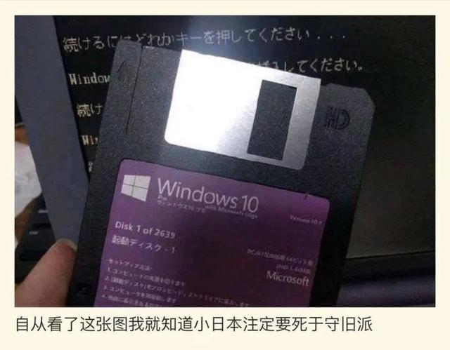 用2700張軟盤安裝Win10系統，日本人真有這麼守舊嗎？