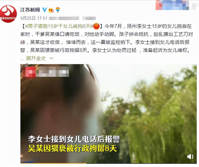 “干爹”猥亵15岁干女儿仅被行拘8天？监控拍下全过程，家属不服处罚结果，警方回应：未达到构成犯罪的程度