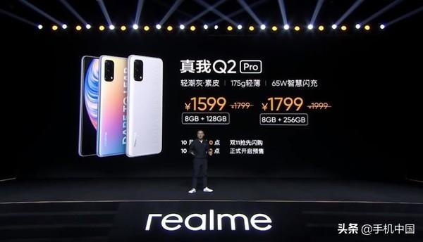 realme真我Q2系列正式发布全面开启双5G时代1199起-第10张图片-9158手机教程网