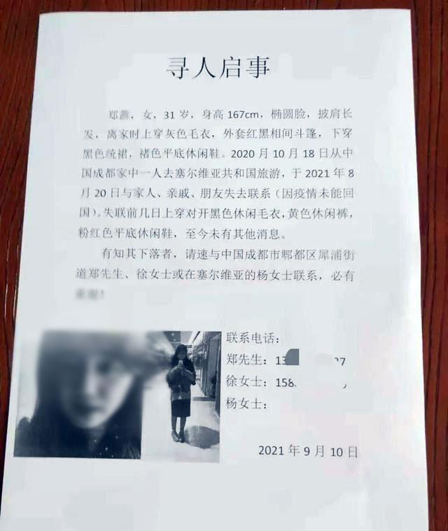 塞尔维亚失联的成都女子举止怪异，父亲大呼心疼，但她拒绝回国