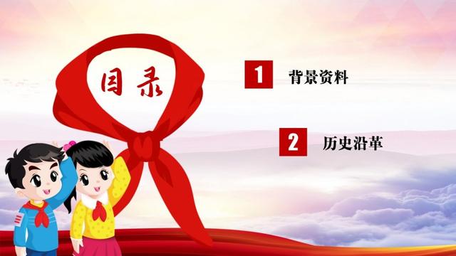 「队前教育」中国少年先锋队背景与历史变革——入队教育第一讲