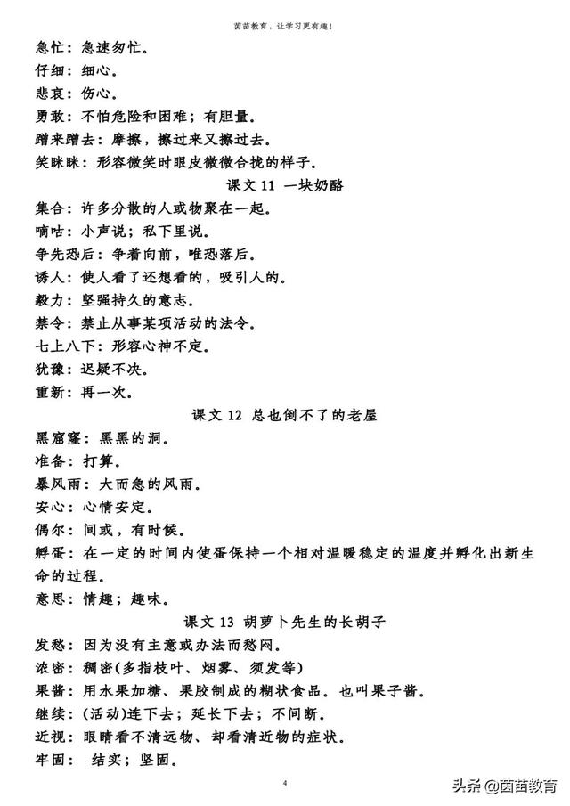 期末复习：三年级上册必背词语解释，可打印