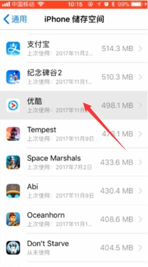 如何清理iPhone的内存-第5张图片-9158手机教程网