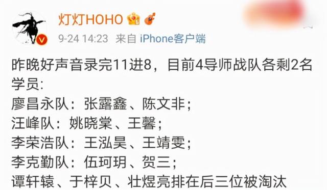 谭轩辕:谭轩辕十一进八被淘汰，并非剧本安排，而是因为他发的一篇文章