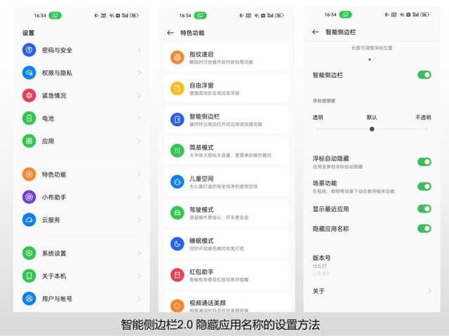 「ColorOS  12」智能侧边栏2.0，随时随地，懂你所需