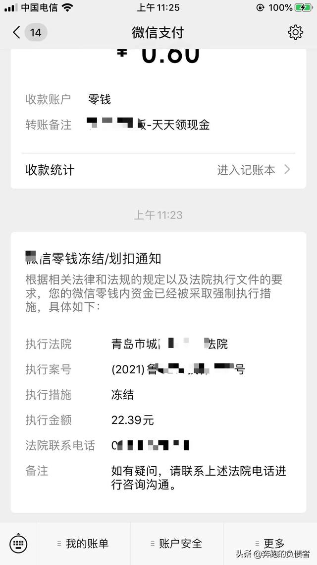 账号被冻结了怎么办