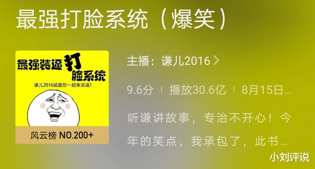 有声小说排行榜前十名（播放量最高的有声小说推荐）