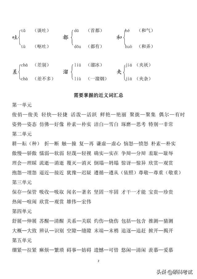 从的组词