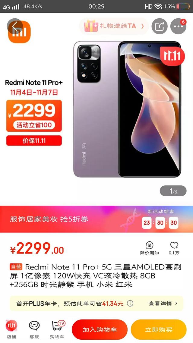 双11想换个手机求推荐