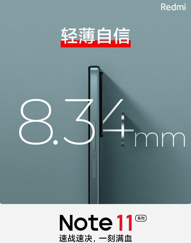 红米note11系列设计思路曝光，有棱有角的设计思路？