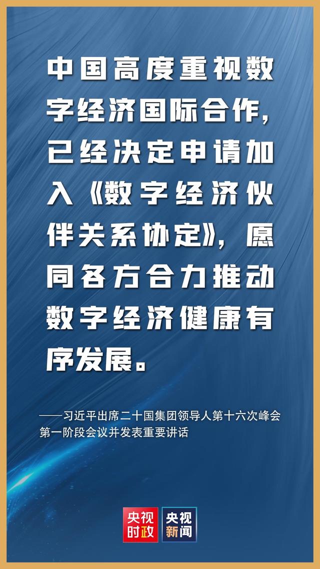 金句来了！习近平在二十国集团领导人第十六次峰会第一阶段会议上的讲话