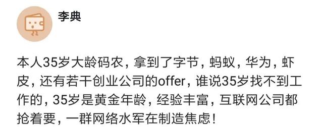 某大龄程序员用亲身经历推翻35岁红线：大厂offer拿到手软