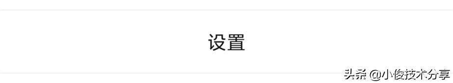 微信订阅号“消息”怎样才能关闭？一共有3种方法，都能快速实现