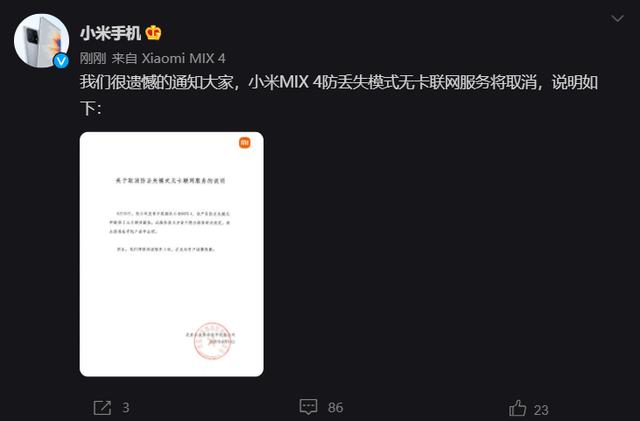 小米 MIX 4 防丟失模式無卡聯網服務將取消