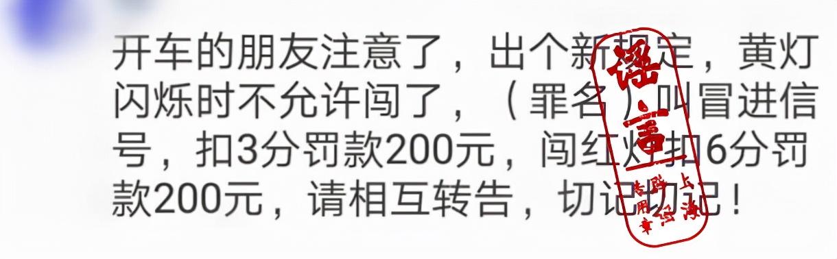 冒进信号 扣3分罚款0元 假的 假的 假的 全网搜