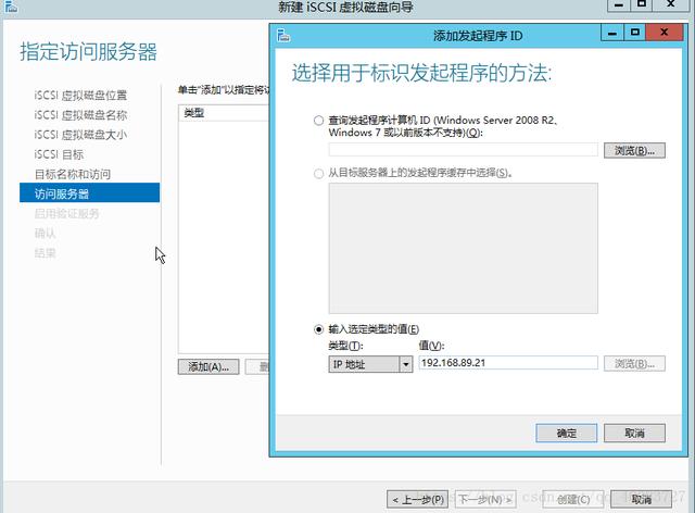 安装与配置Windows平台iSCSI存储环境