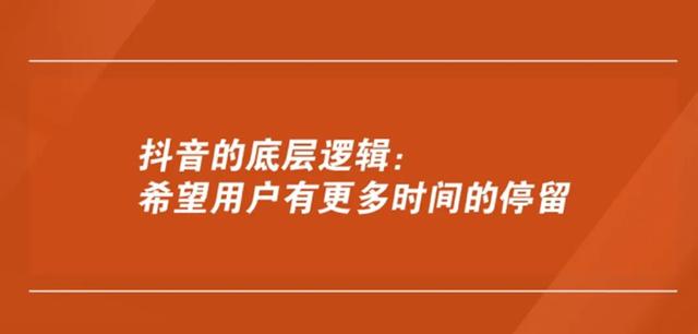 抖音爆款公式：2秒抓人+9秒高潮+14秒翻转