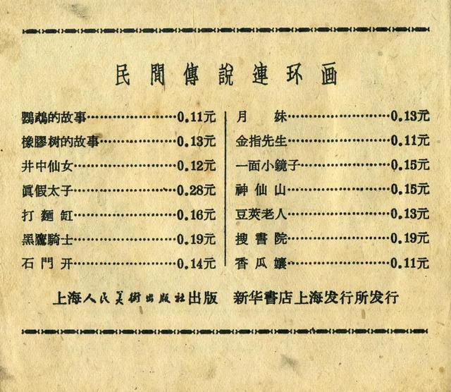 连环画《窦尔敦》