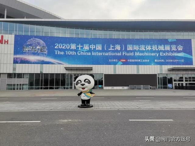 2020上海流体机械展