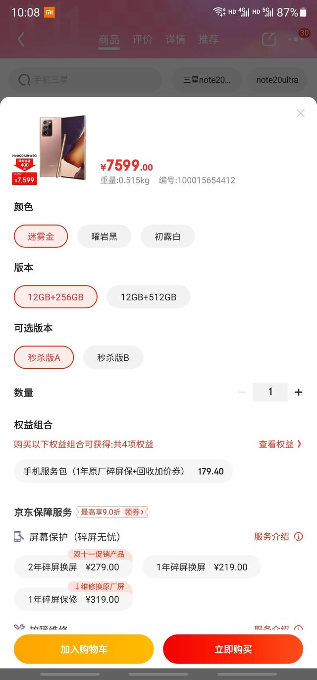 京东秒杀版和官方版本区别