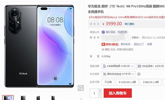 鼎桥N8 Pro手机上市：华为智选，搭载麒麟985处理器 3999元