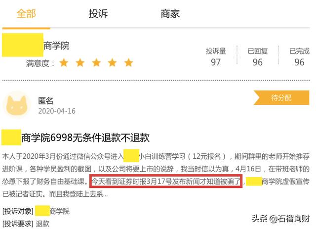 12元小白理财课程真相(小白理财训练营是骗局吗) 第10张