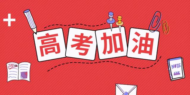 2021年各省高考录取分数线汇总