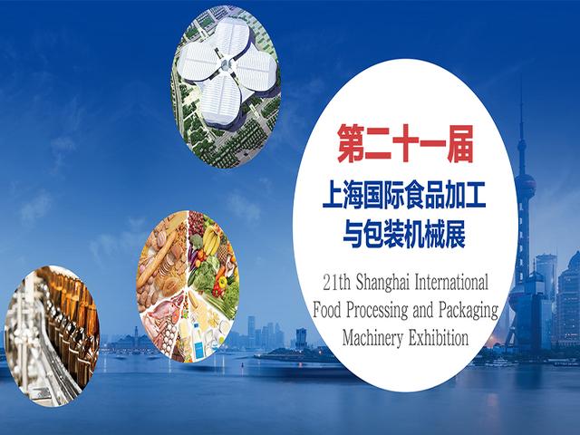 2018年上海包装机械展