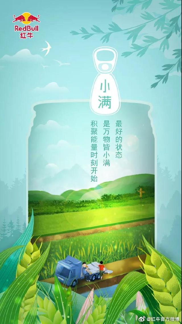 “小满节气”各大品牌借势文案,创意灵感来了