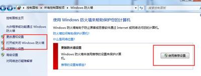 Win7设置共享打印机提示0xc00006d9错误代码的解决方法