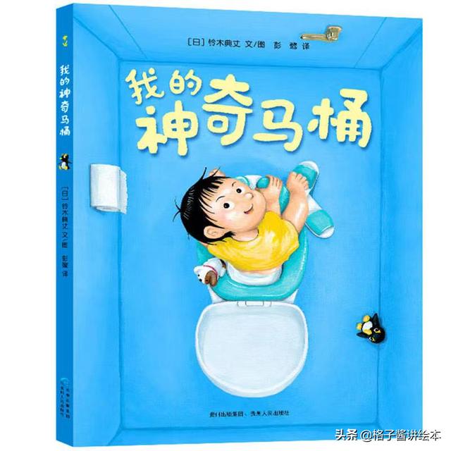 如厕训练绘本推荐，帮助宝宝养成良好的生活习惯