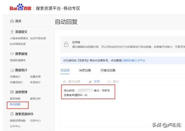 百家号的引流方法