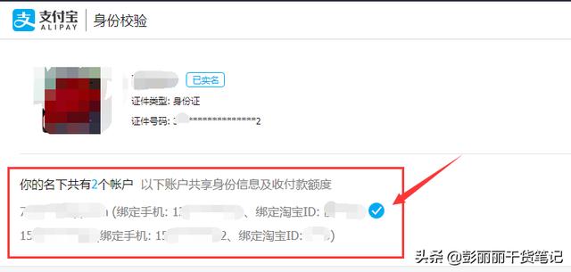 怎麼查詢支付寶多賬號