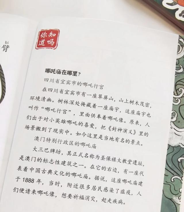 适合5岁+读的《封神榜人物故事》，原来中国传统故事远比童话还美