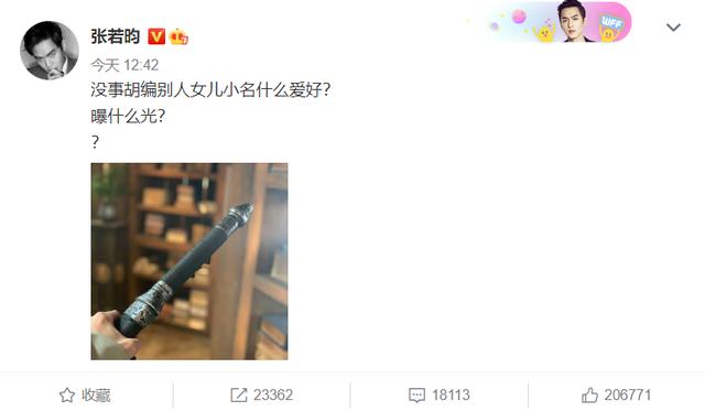 张若昀辟谣女儿小名:张若昀晒握剑照片辟谣女儿小名，变相公布孩子性别，这也太刚了