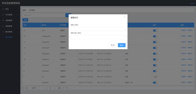学生信息成绩管理系统