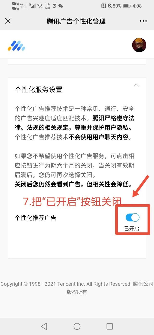 教你关闭微信垃圾广告，简单好学，老年人也能学会