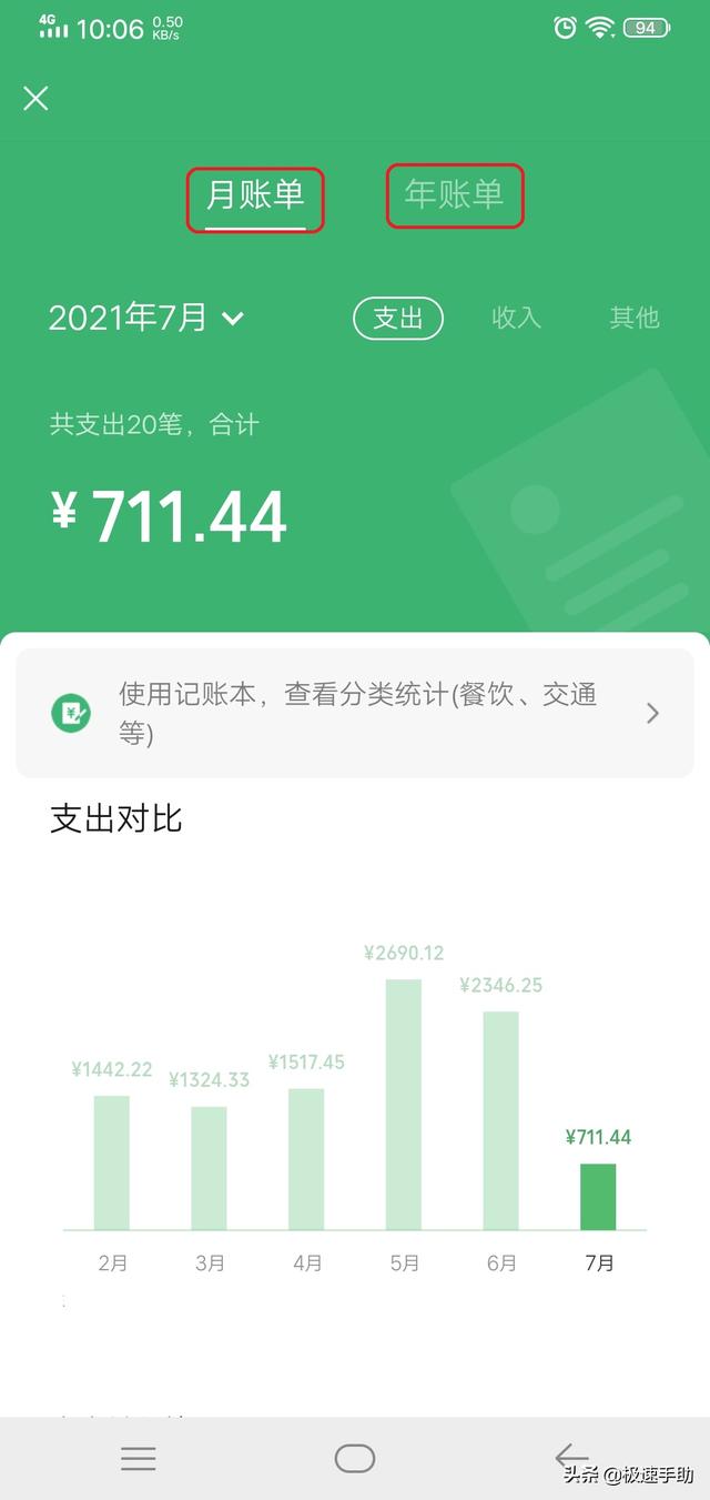 [七猫安卓朋友圈点赞]，微信账单怎么查月份账单