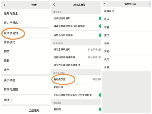 微信8.0.9个性来电铃声和提示音设置方法-第2张图片-9158手机教程网